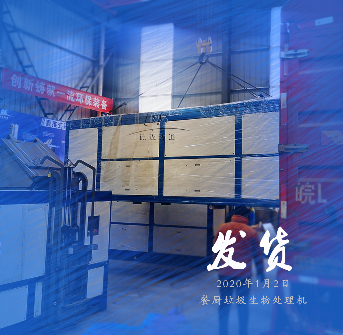 垃圾處理發貨